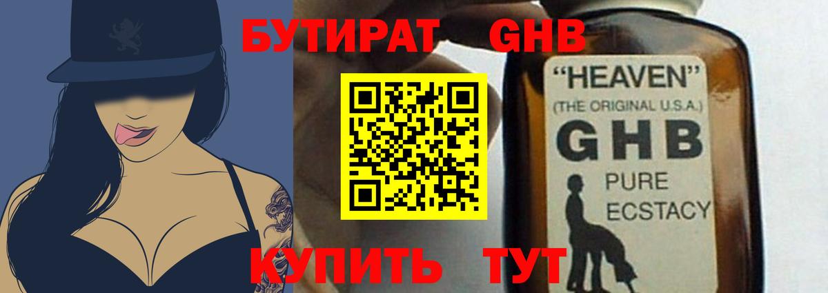 БУТИРАТ жидкий экстази Серпухов