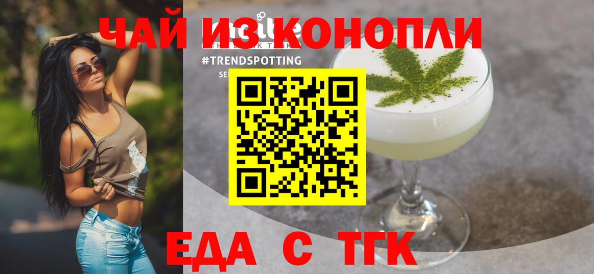 Еда ТГК конопля  Вход с VPN  Серпухов 