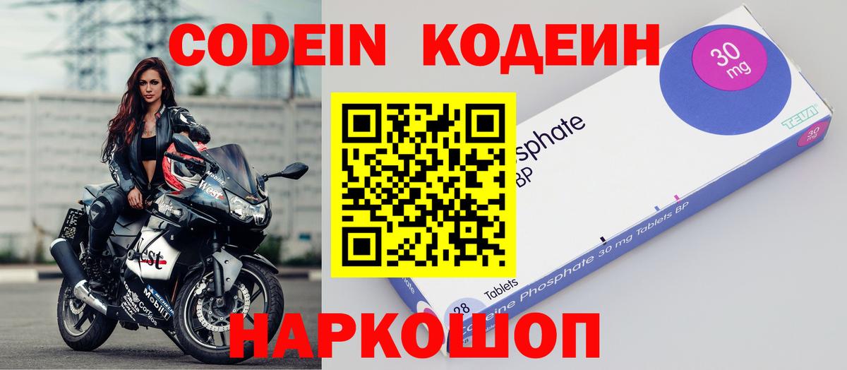 Кодеиновый сироп Lean Purple Drank Серпухов