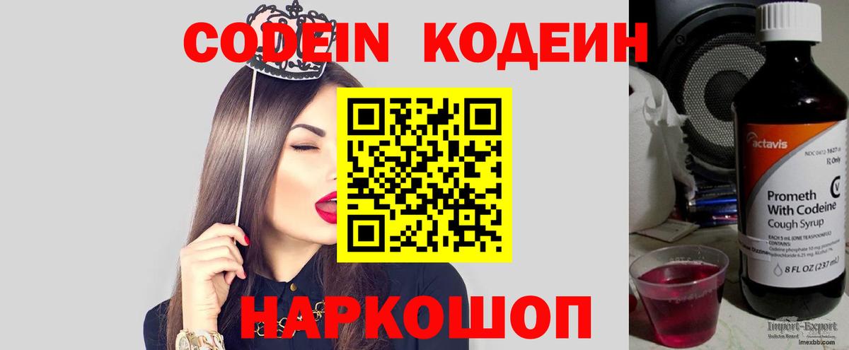 Серпухов  Кодеиновый сироп Lean напиток Lean (лин)  Кодеин Purple Drank  Вход с VPN 